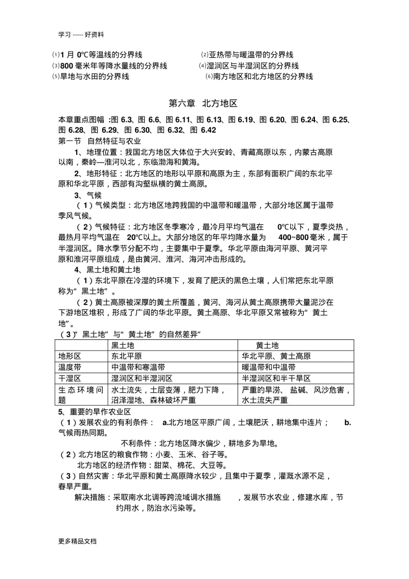 最新人教版八年级下册地理知识点整理.pdf_第2页