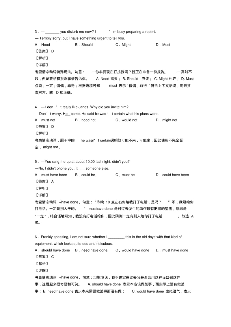 高中英语情态动词练习题及解析.pdf_第2页