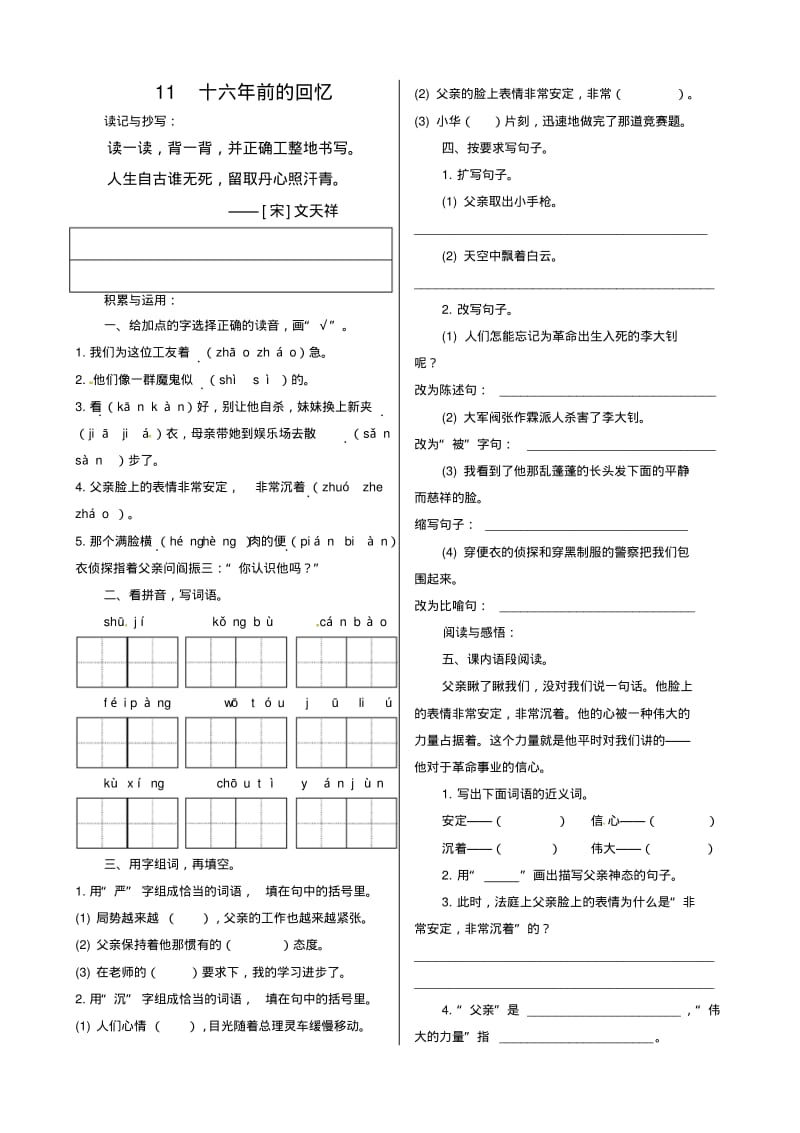 六年级下册语文试题《11.十六年前的回忆》一课一练人教部编版(含答案).pdf_第1页