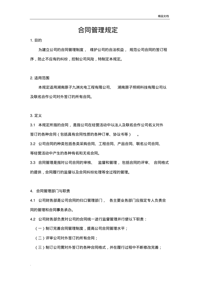 合同管理规定.pdf_第1页