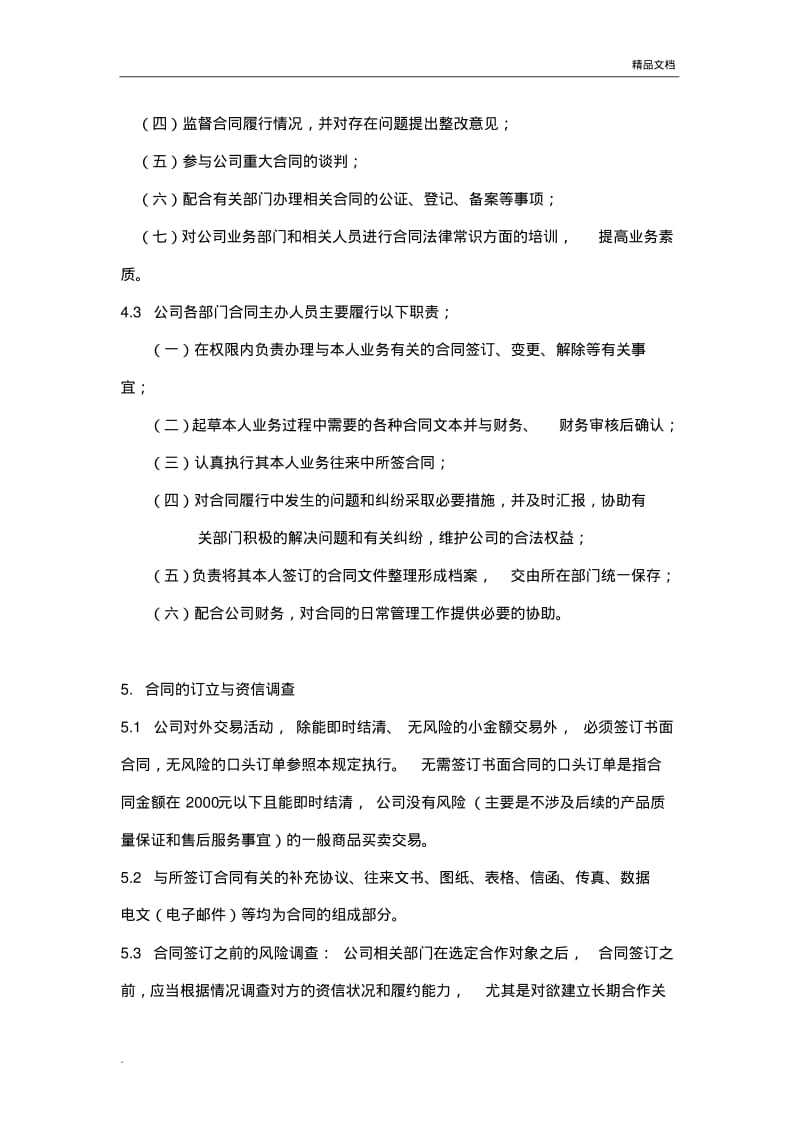 合同管理规定.pdf_第2页