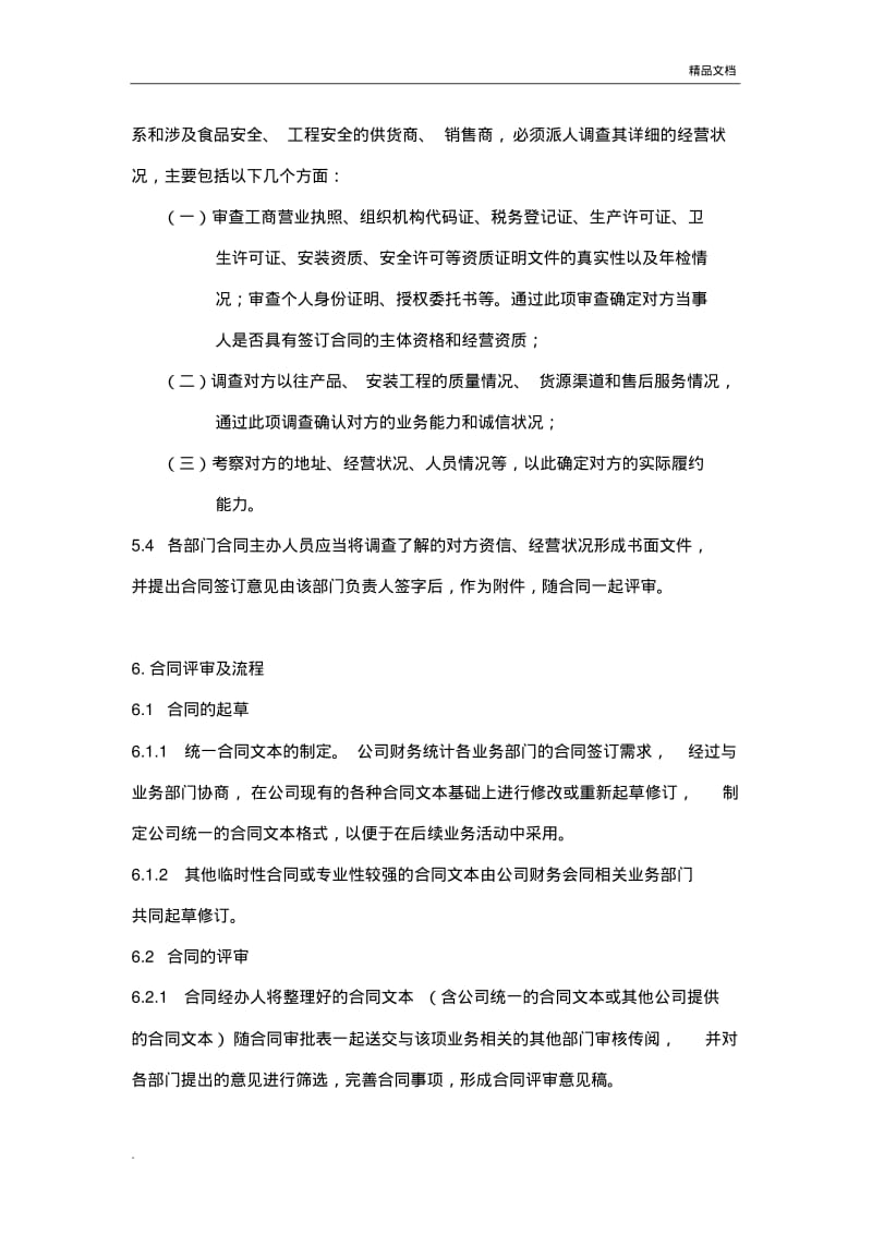 合同管理规定.pdf_第3页