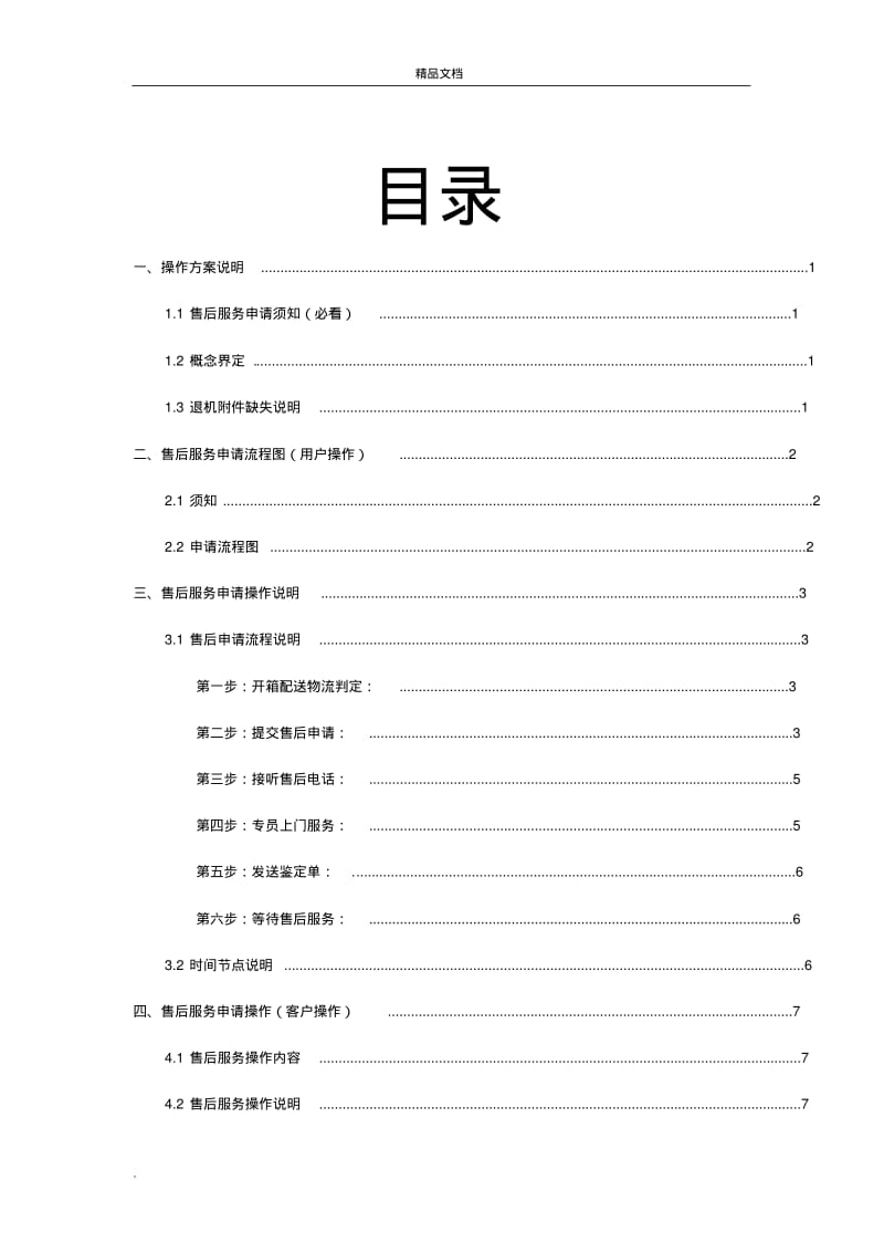 售后服务申请流程标准.pdf_第2页