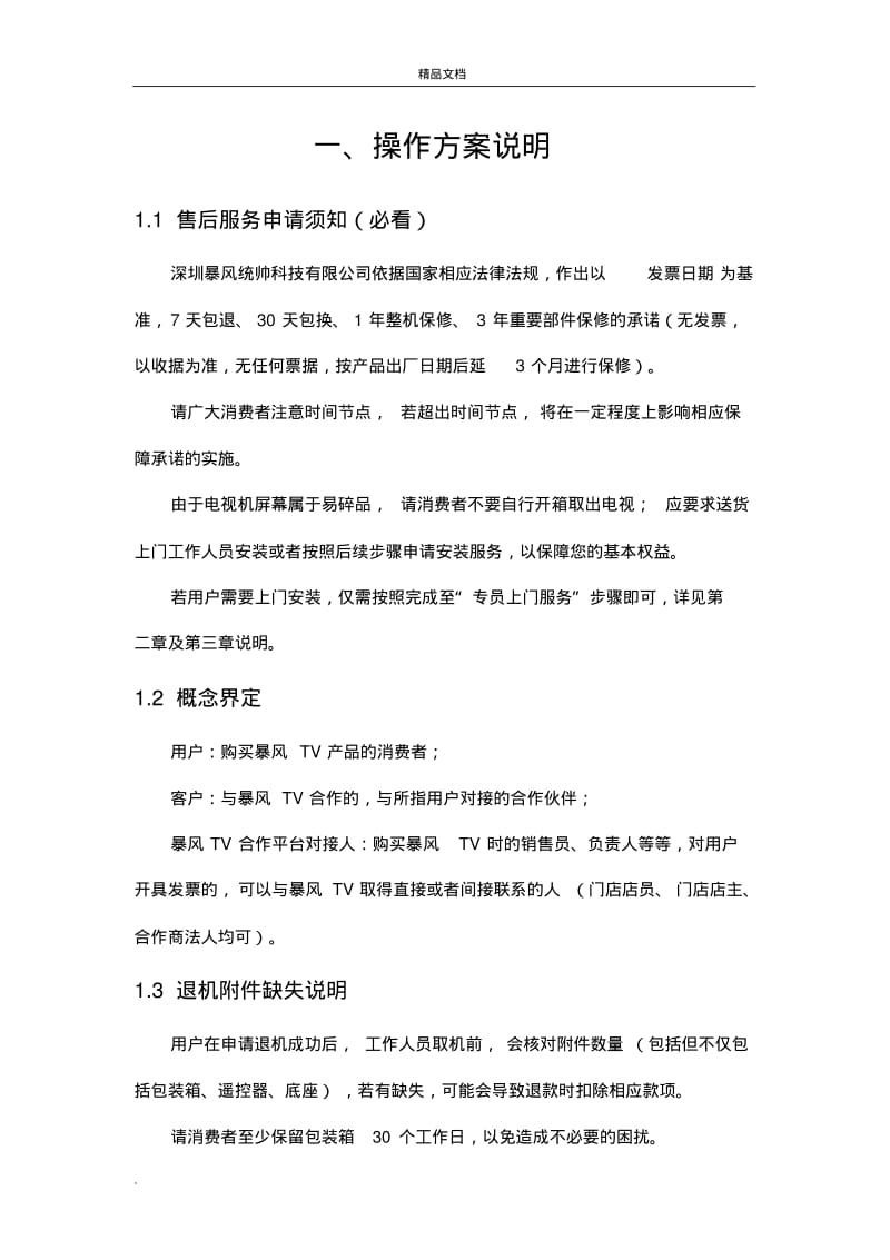 售后服务申请流程标准.pdf_第3页