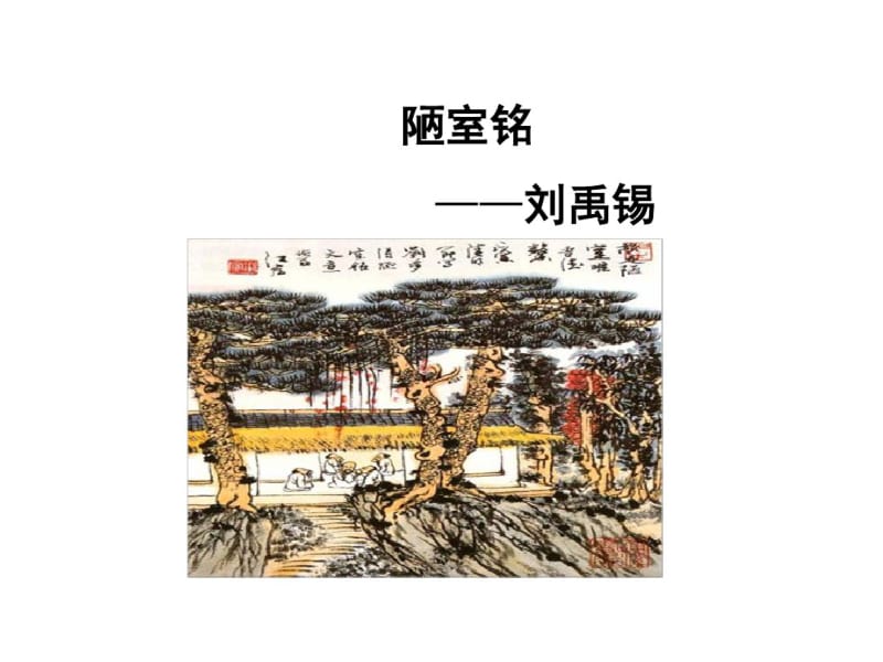 部编人教版七年级语文下册课件：16《短文两篇》(共29张PPT).pdf_第2页