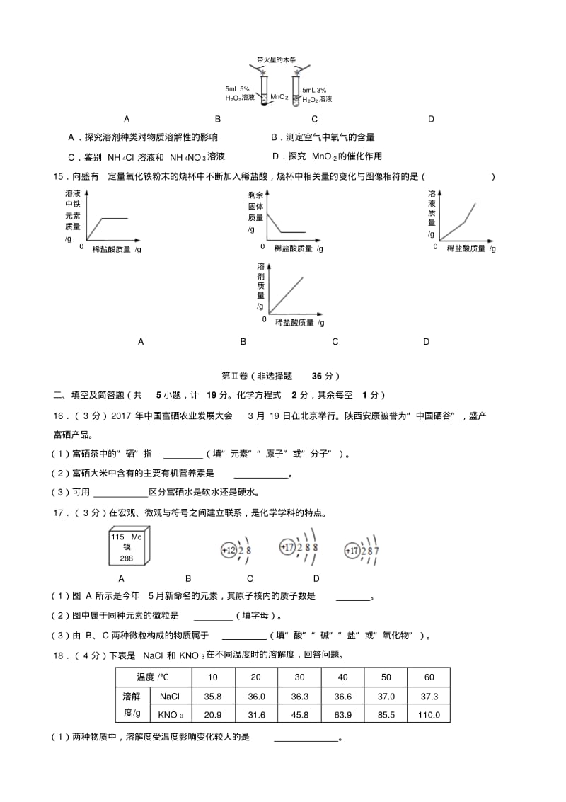 2020年整合陕西省中考化学试题(word版-含答案)名师精品资料.pdf_第2页