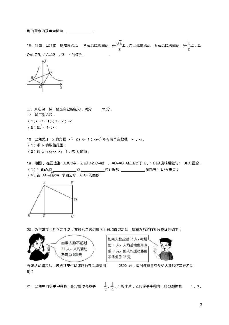 湖北省孝感市孝南区_九年级数学上学期期末考试试题(含解析)新人教版【含答案】.pdf_第3页