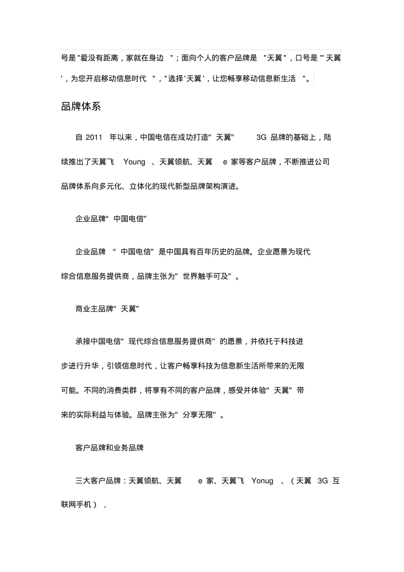 2020年新编中国电信企业文化知识点(1)名师精品资料.pdf_第3页