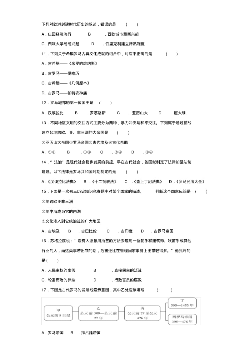 部编人教版初中历史九年级上册第二单元《古代欧洲文明》测试试题(含答案).pdf_第2页