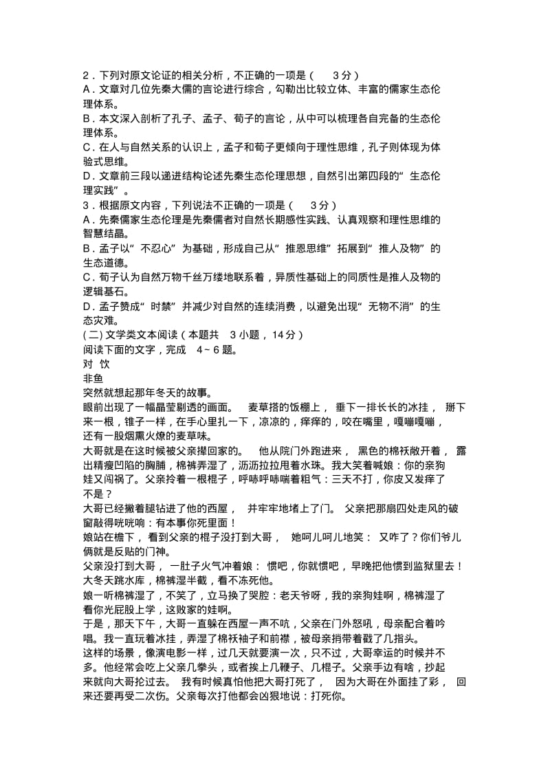 2020年新编全国1卷高考语文模拟试题及答案名师精品资料..pdf_第2页