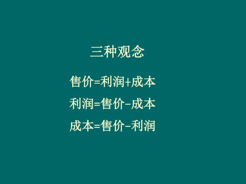 制造成本分析报告.pdf_第3页