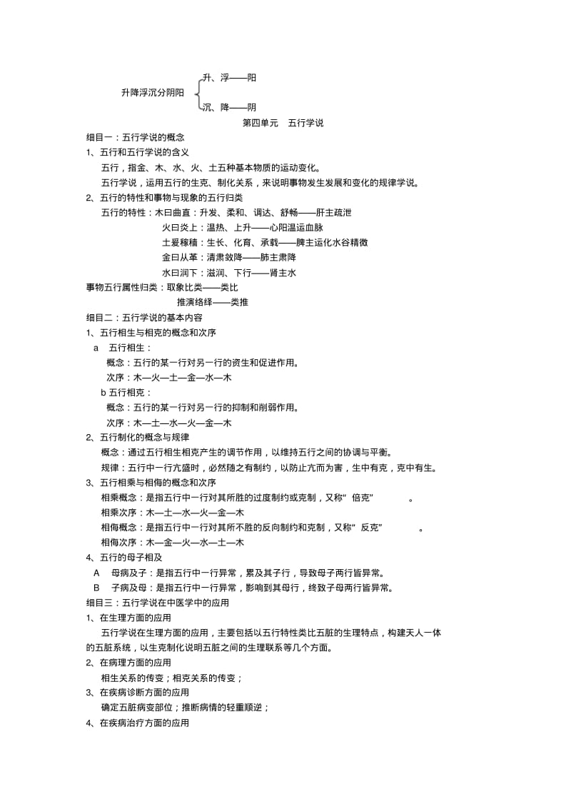 2020年新编中医基础理论-课堂笔记名师精品资料.pdf_第3页