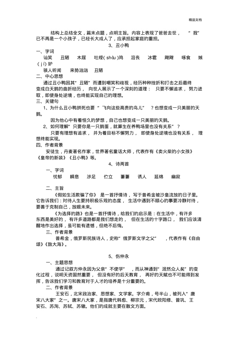 人教版初一语文下册知识点归纳整理.pdf_第2页