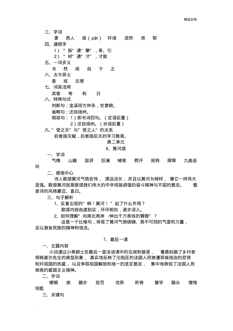 人教版初一语文下册知识点归纳整理.pdf_第3页