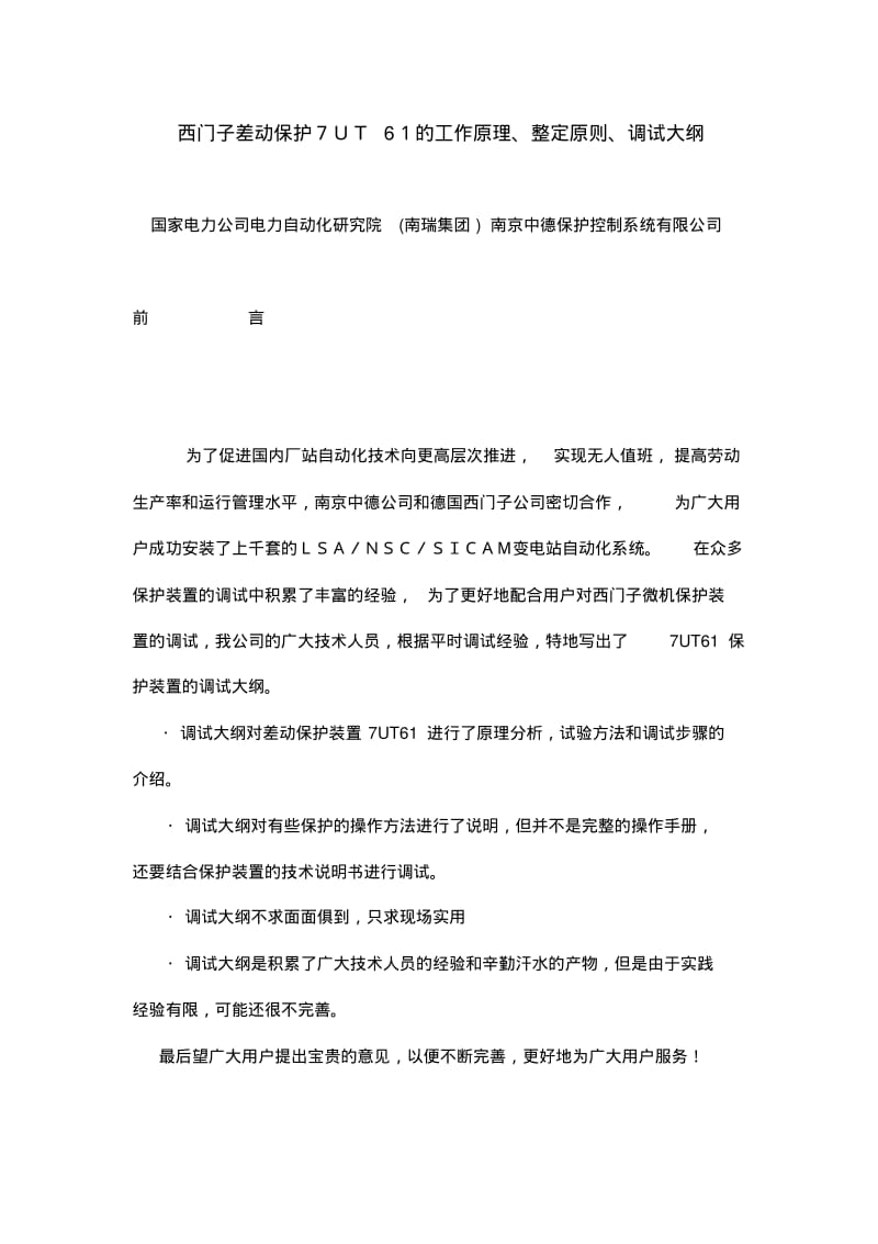 2020年新编7UT61说明书解析名师精品资料..pdf_第1页