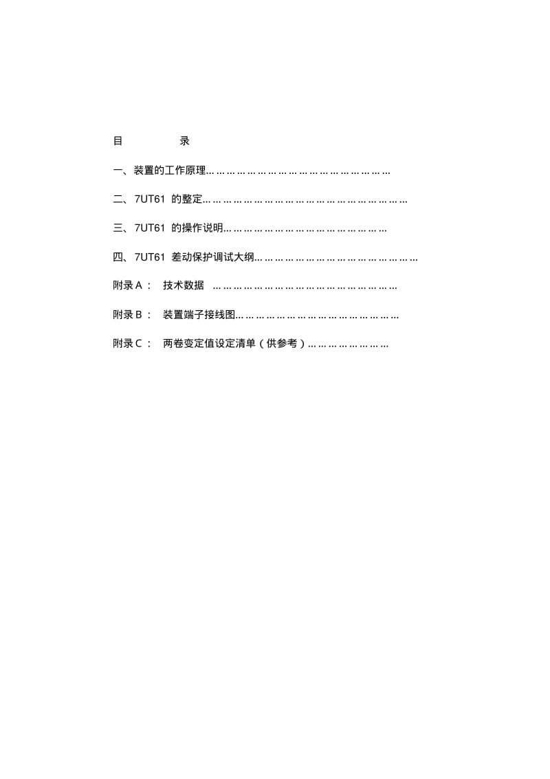 2020年新编7UT61说明书解析名师精品资料..pdf_第2页