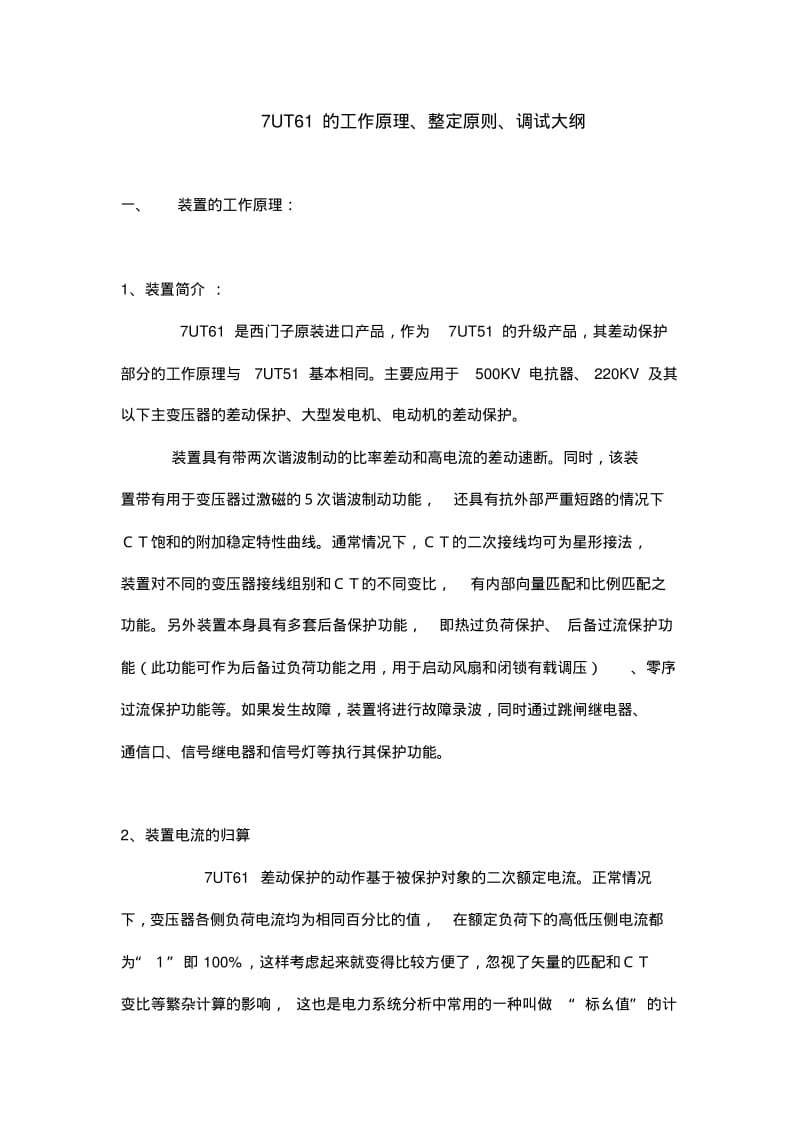 2020年新编7UT61说明书解析名师精品资料..pdf_第3页