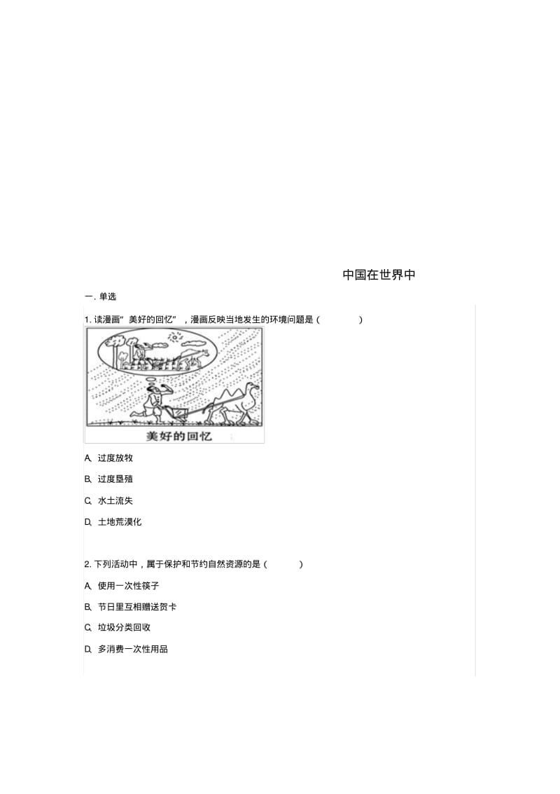 八年级地理下册10.中国在世界中同步测试无答案新版新人教版.pdf_第1页
