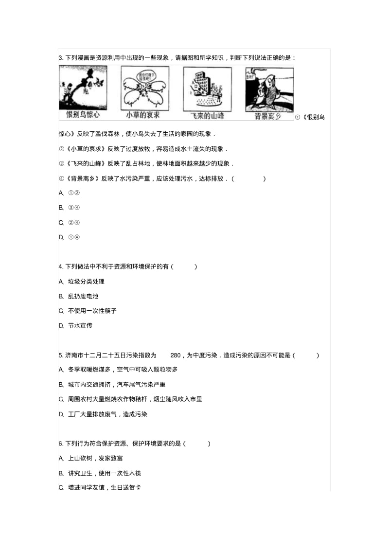 八年级地理下册10.中国在世界中同步测试无答案新版新人教版.pdf_第2页