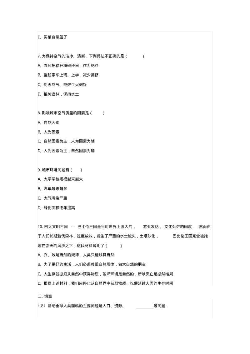 八年级地理下册10.中国在世界中同步测试无答案新版新人教版.pdf_第3页