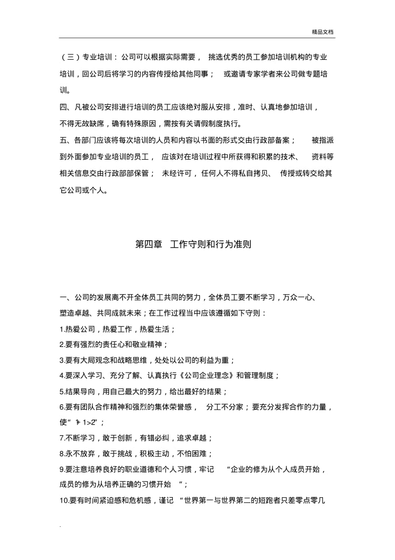 公司人事行政管理制度.pdf_第3页