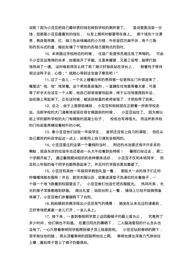 窗边的小豆豆好段好句好词.pdf_第2页