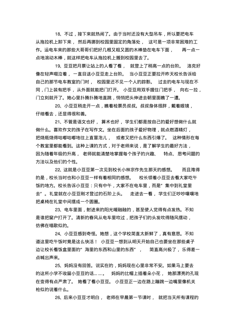 窗边的小豆豆好段好句好词.pdf_第3页