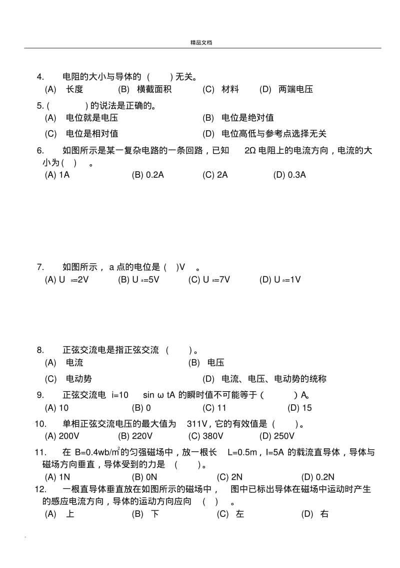 初级维修电工知识试卷.pdf_第2页