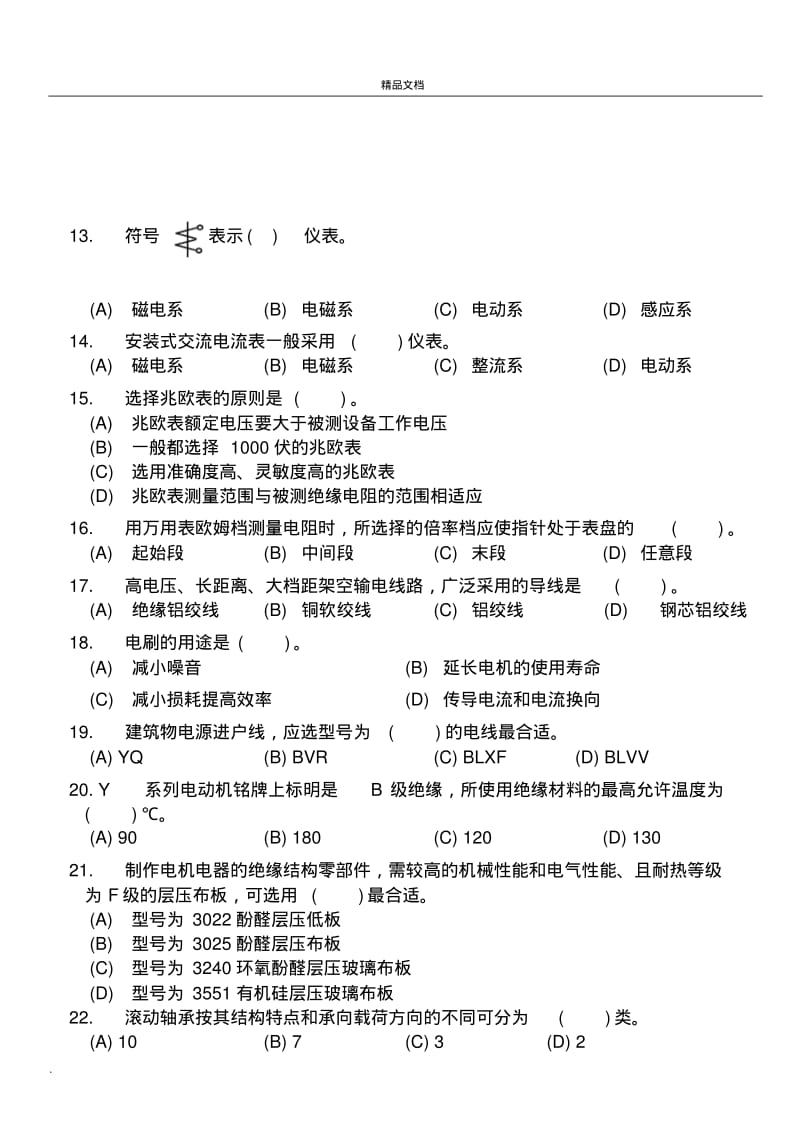 初级维修电工知识试卷.pdf_第3页