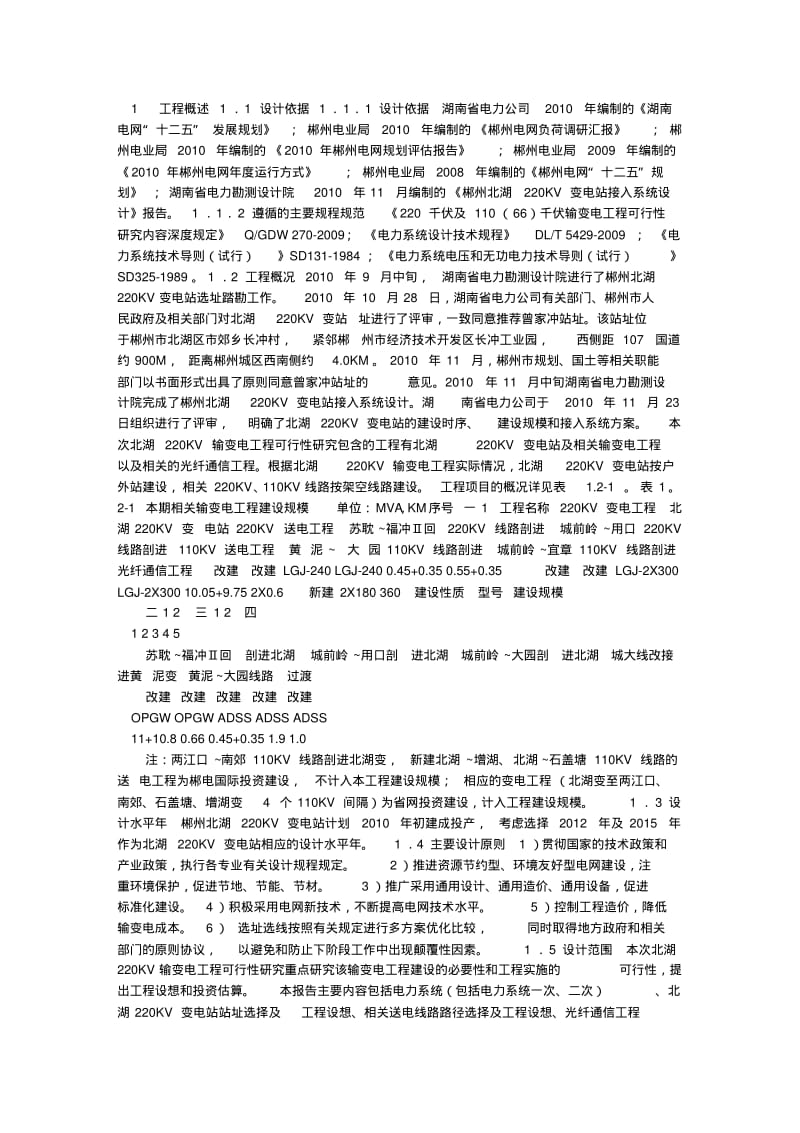 1工程概述.pdf_第1页