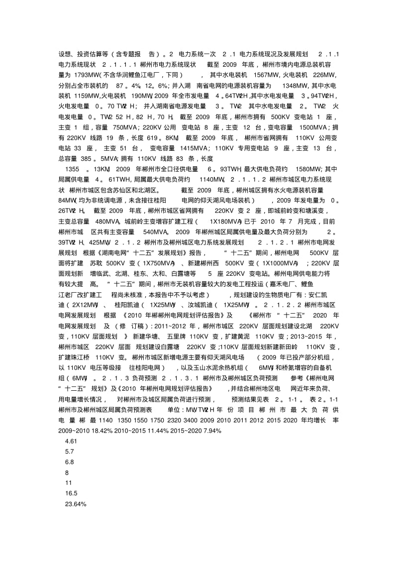 1工程概述.pdf_第2页