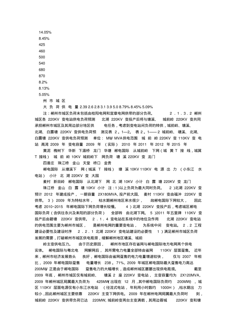 1工程概述.pdf_第3页