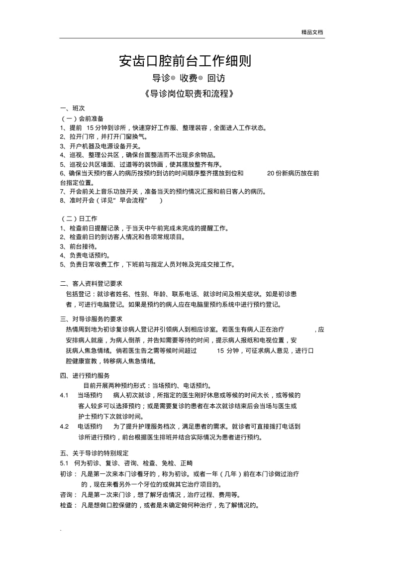 口腔门诊前台工作细则.pdf_第1页