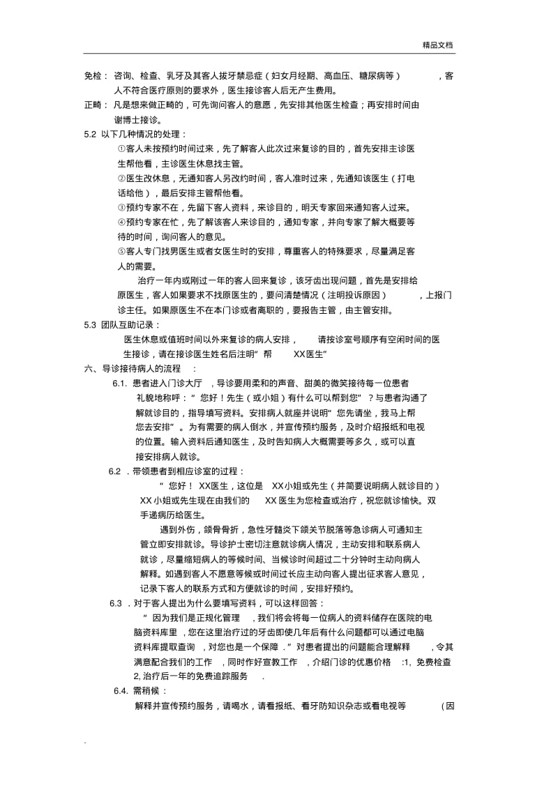 口腔门诊前台工作细则.pdf_第2页