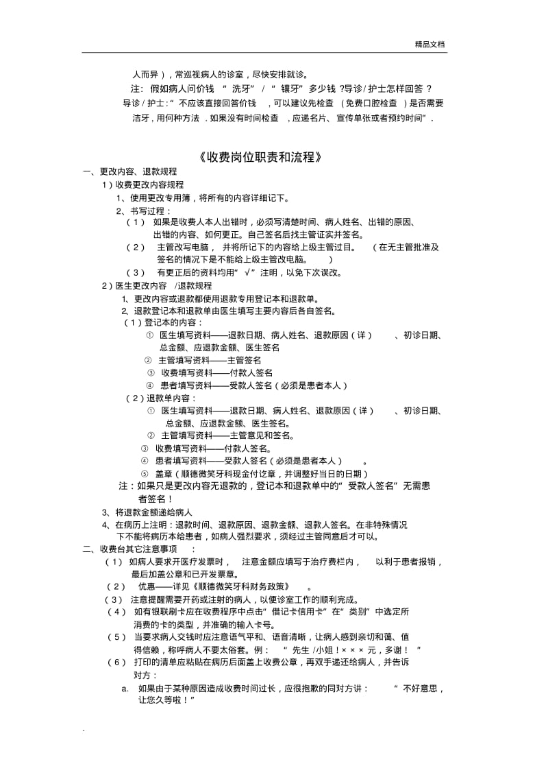 口腔门诊前台工作细则.pdf_第3页