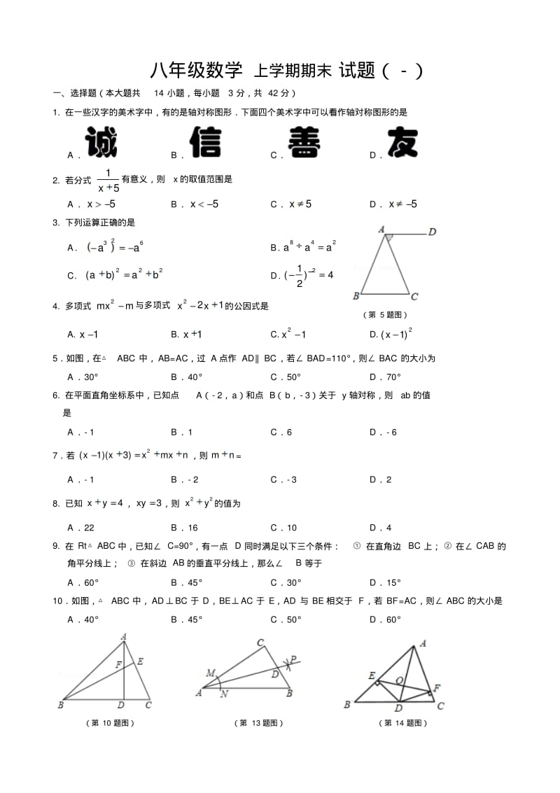 2017-2018学年人教版八年级数学上期末检测试卷共四套.pdf_第1页