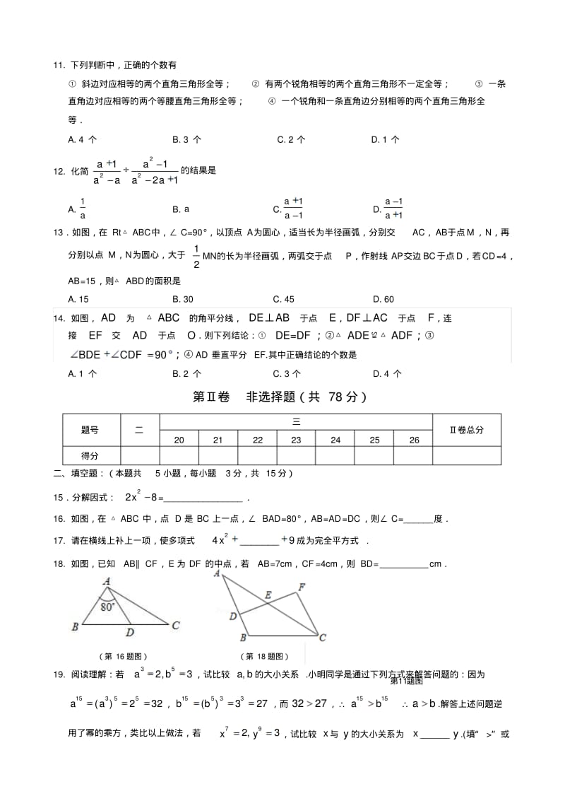 2017-2018学年人教版八年级数学上期末检测试卷共四套.pdf_第2页