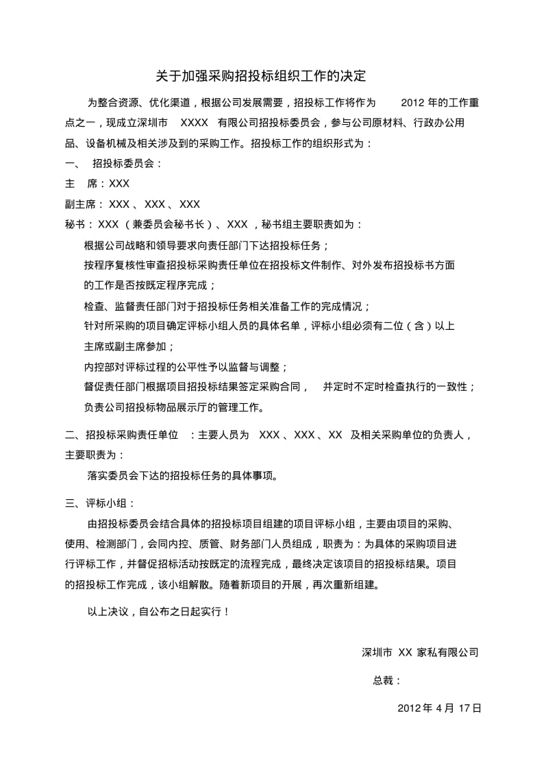 公司内部招标工作流程(完整版).pdf_第1页