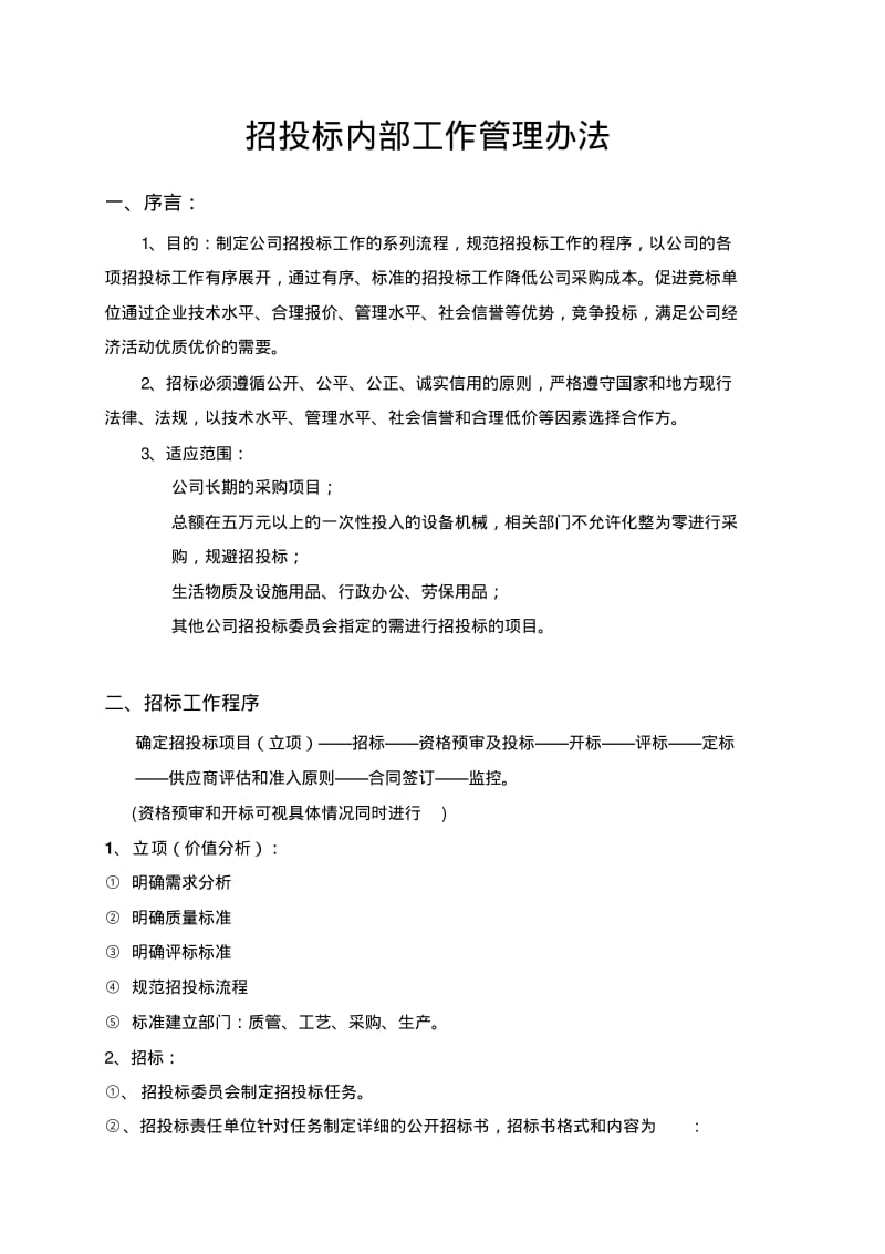 公司内部招标工作流程(完整版).pdf_第2页