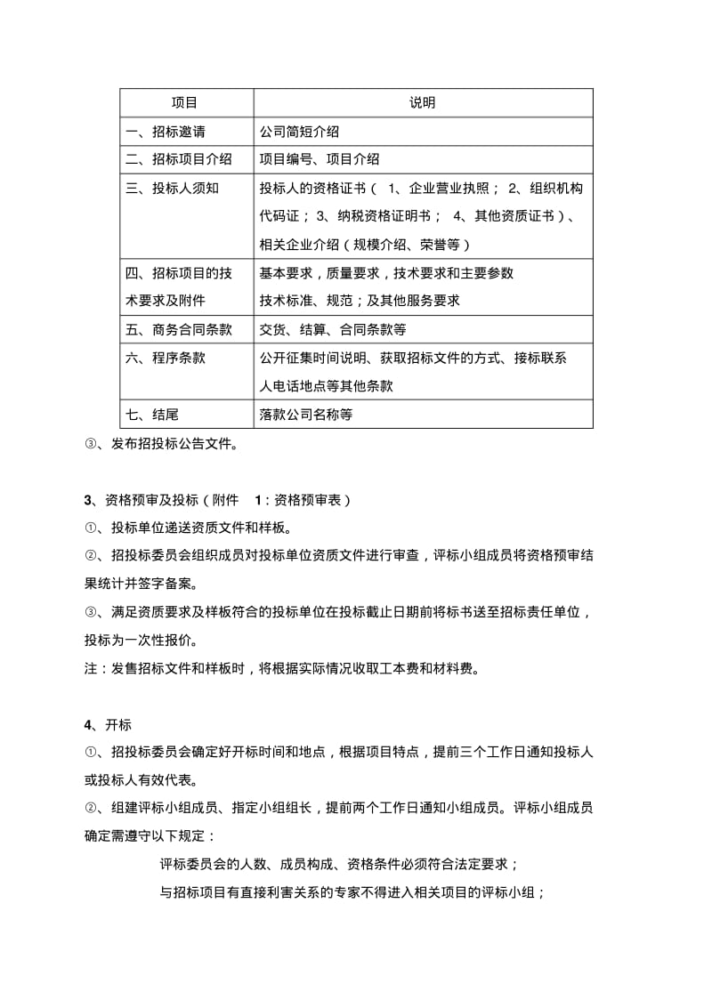 公司内部招标工作流程(完整版).pdf_第3页