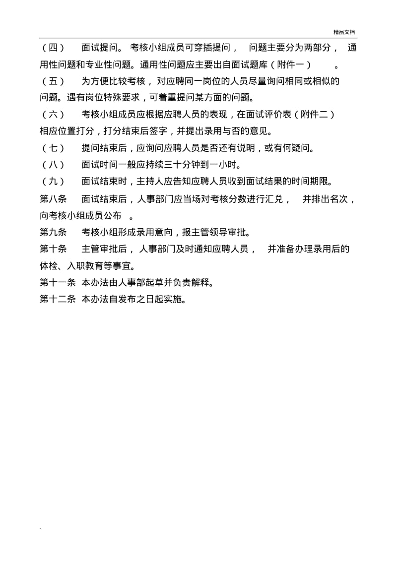 公司面试工作流程.pdf_第2页