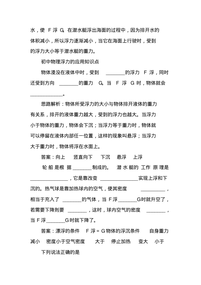 初二物理《浮力的应用》知识点.pdf_第2页