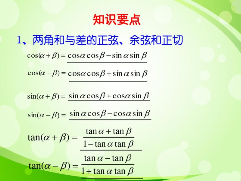 高中数学必修4第三章复习公开课课件.pdf_第3页