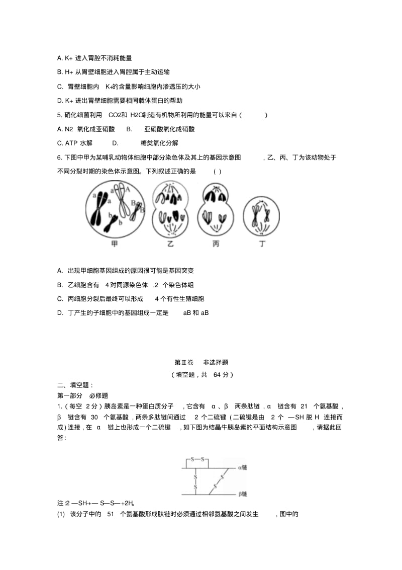 内蒙古乌兰察布市2018届高三生物上学期期中试题.pdf_第2页