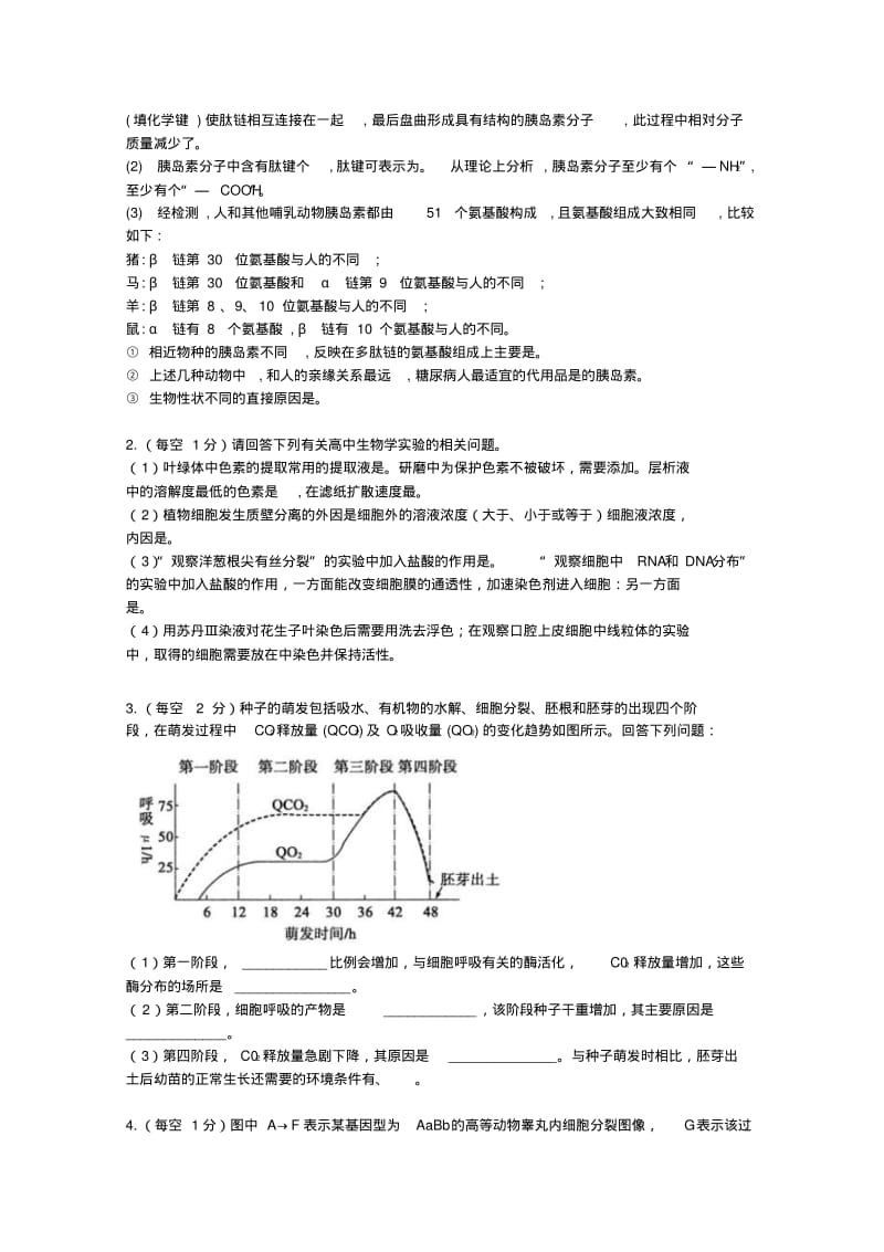 内蒙古乌兰察布市2018届高三生物上学期期中试题.pdf_第3页