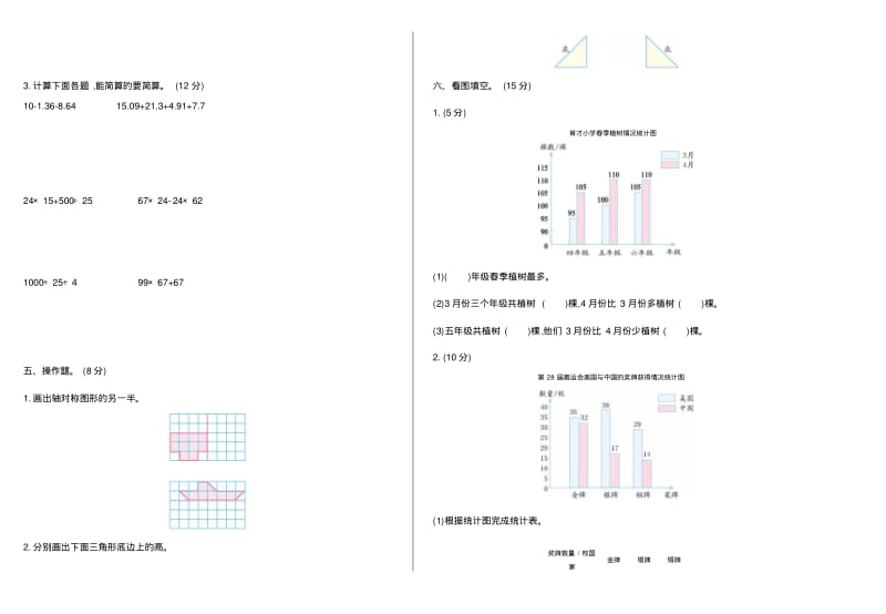 人教版四年级数学下册期末考试模拟试卷含答案.pdf_第2页