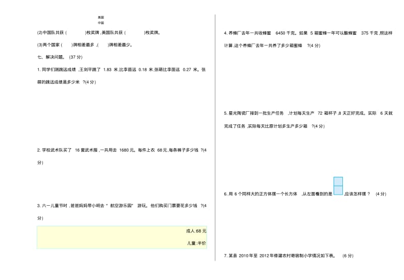 人教版四年级数学下册期末考试模拟试卷含答案.pdf_第3页