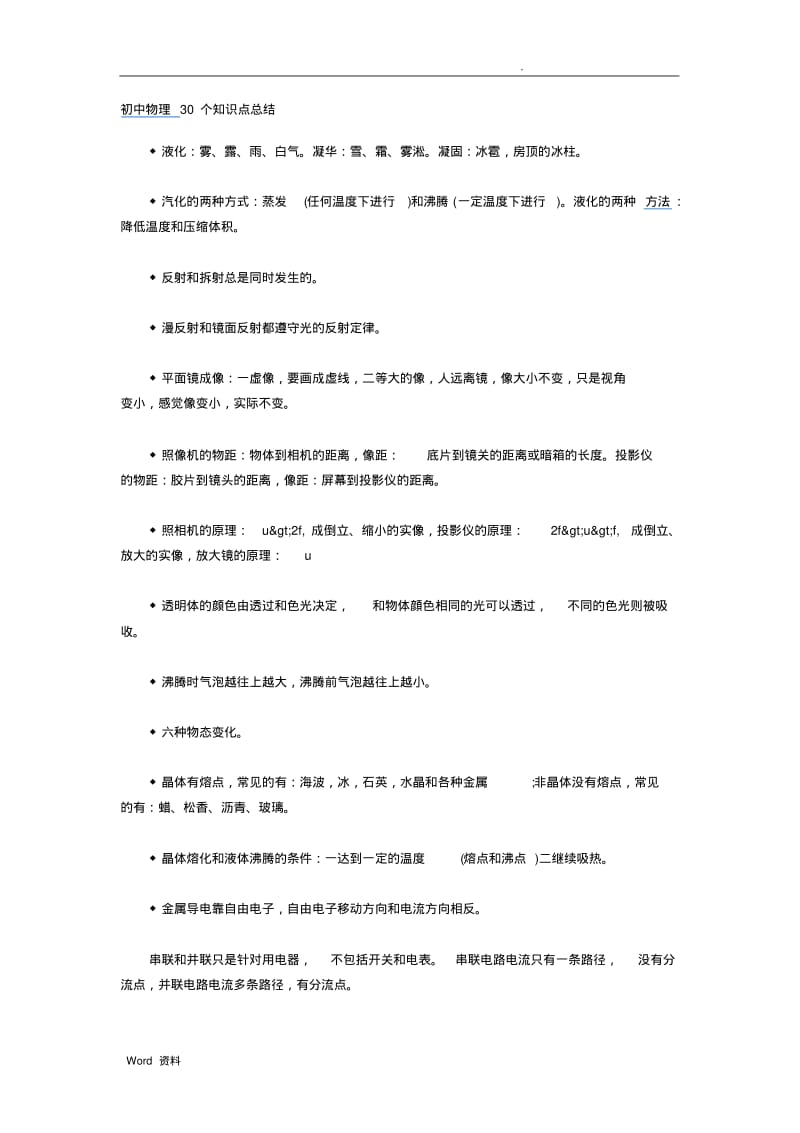 初中物理知识点导图.pdf_第1页