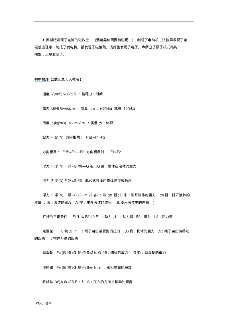 初中物理知识点导图.pdf_第3页