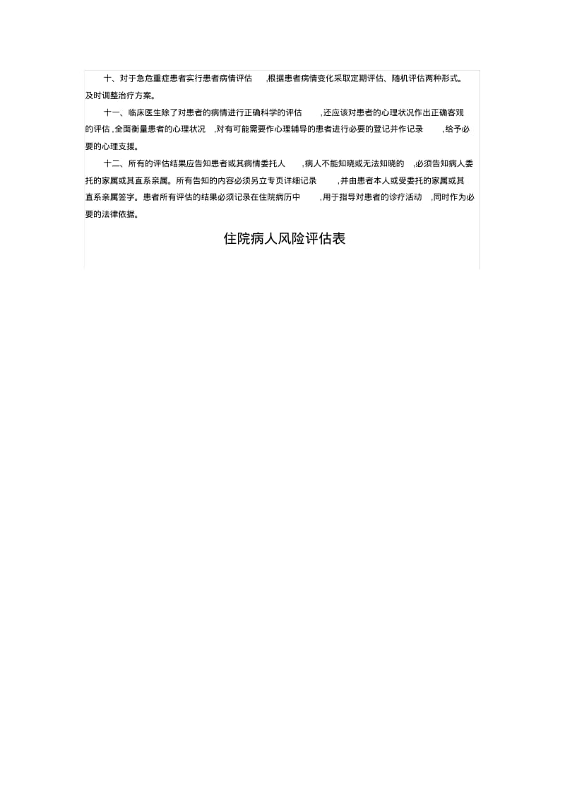 患者病情评估管理制度、操作规范与程序.pdf_第2页